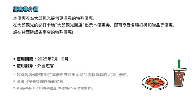 대구여행상점에서 쇼핑하고, 맛보고, 체험하고!