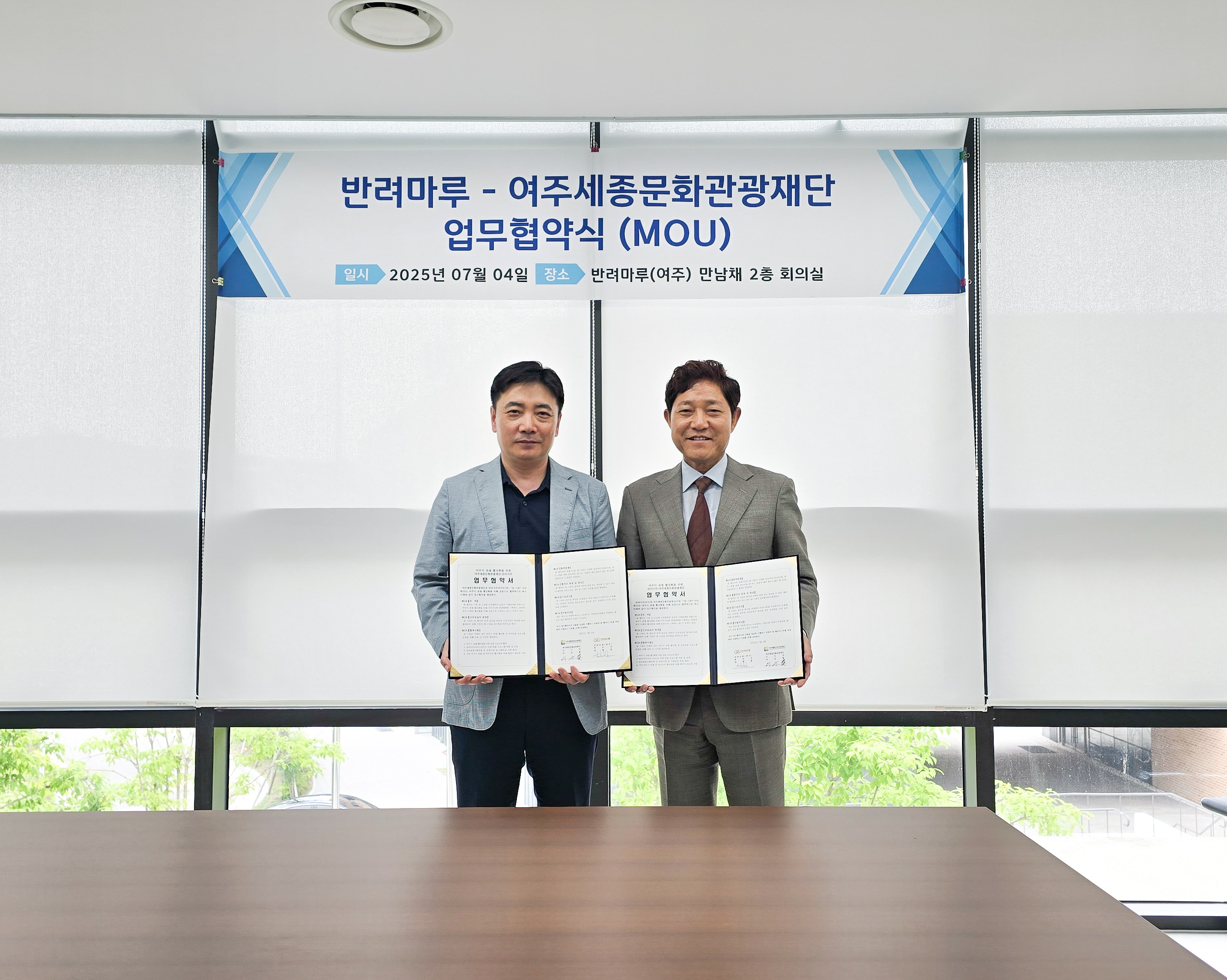 여주세종문화관광재단-반려마루, 여주시 관광 활성화 위한 업무협약 체결