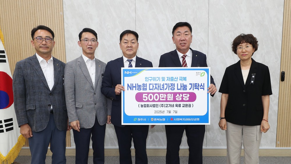 NH농협 충북본부, 청주시 다자녀 가정에 육류 후원