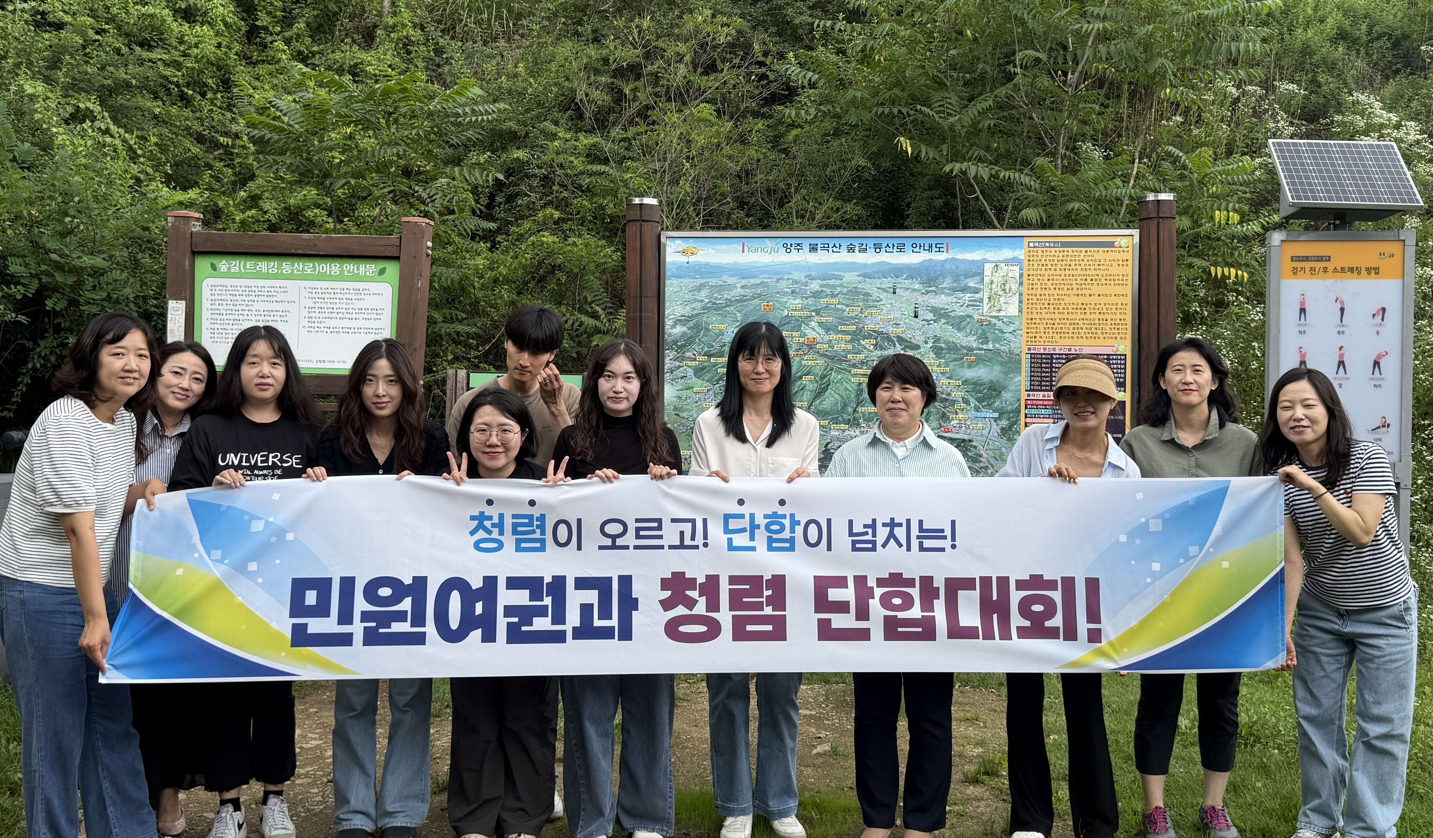 양주시 민원여권과, 불곡산 청렴 산행 실시