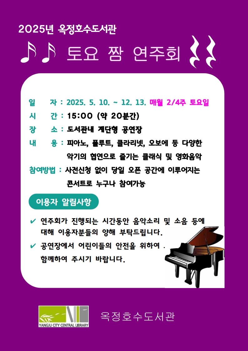옥정호수도서관, 지역 예술가와 함께하는 ‘토요 짬연주회’ 정기 운영