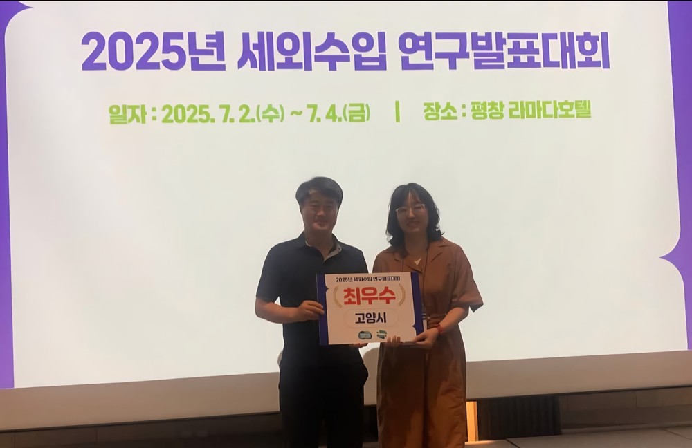 고양시, 대형공연 유치로 지방세외수입 경진대회‘최우수상’