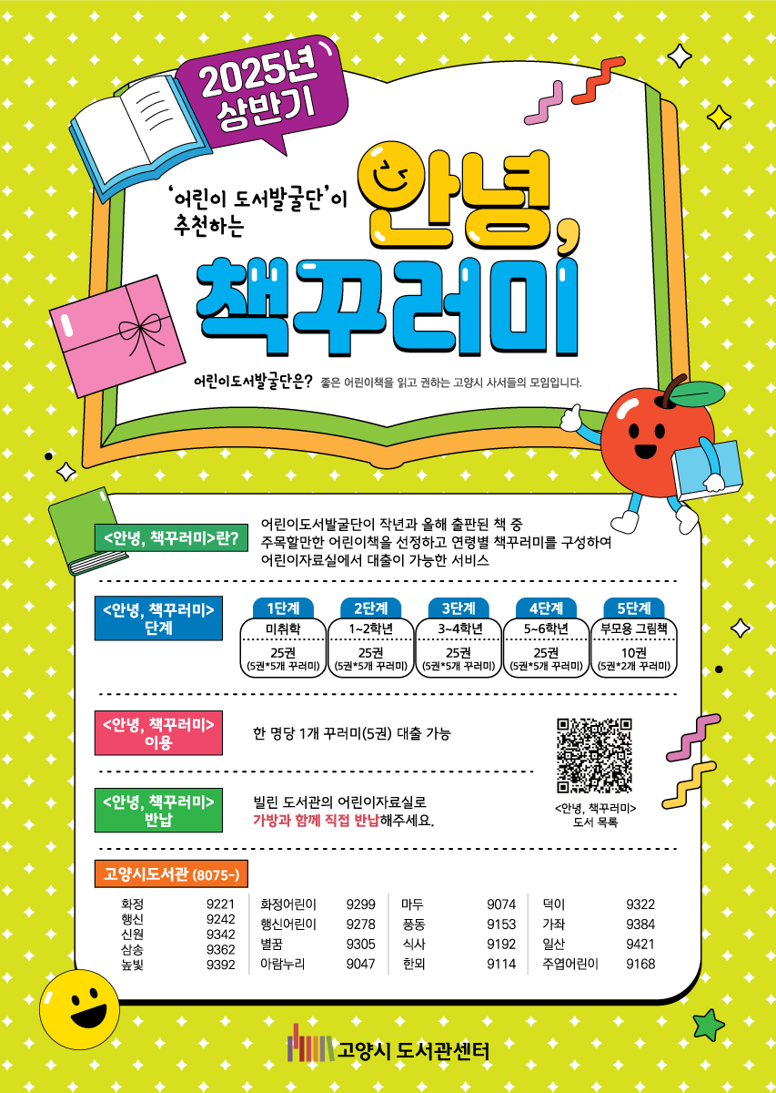 고양시, ‘안녕, 책꾸러미’ 추천 도서 대출 서비스 시작