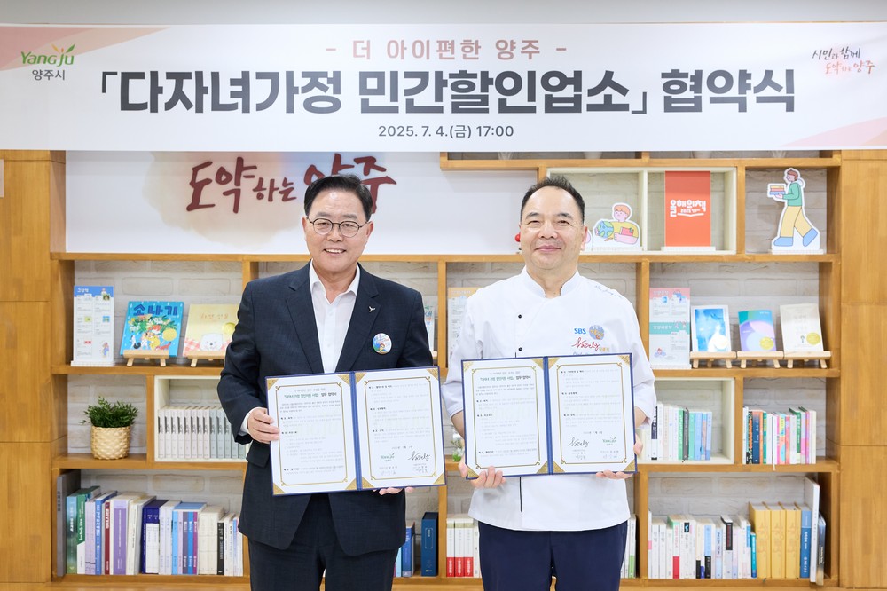 양주시, ‘나블리 베이커리’와 민간할인업소 업무협약 체결…다둥이 가정 할인 혜택 제공