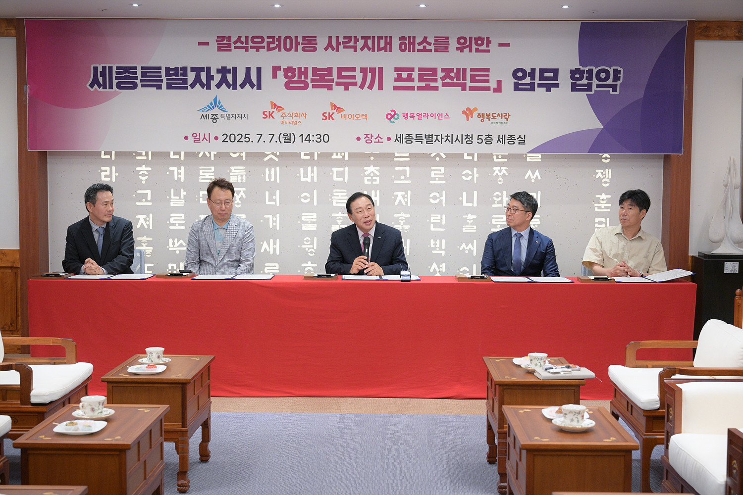 세종시, 민관협력 '행복두끼' 결식우려아동 지원