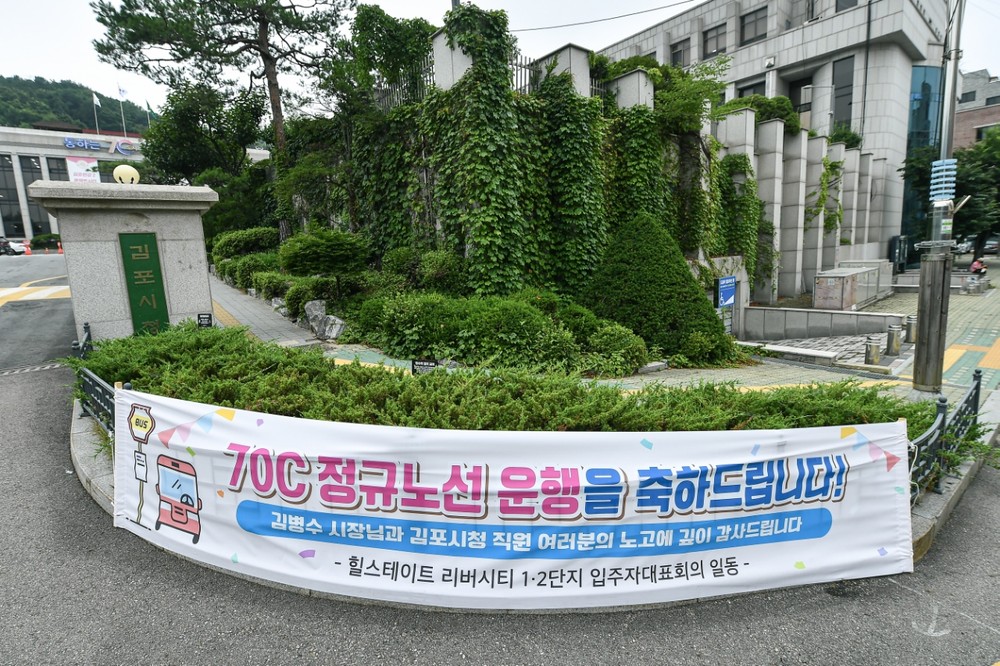 김포시, 70C/D번 버스 정규 노선 전환에 대호응…감사 표현 이어져