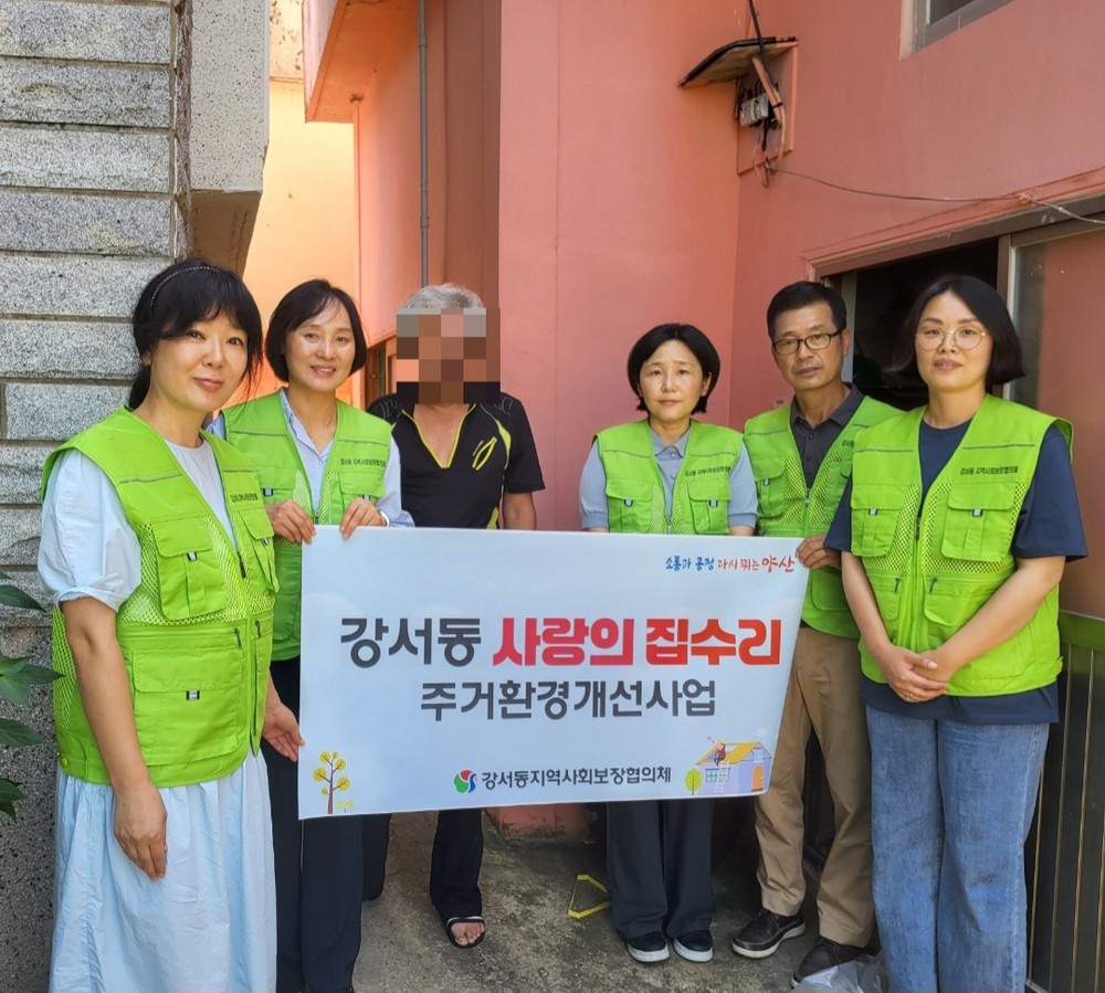 양산시 강서동, 취약계층 ‘사랑의 집수리’ 특화사업 추진