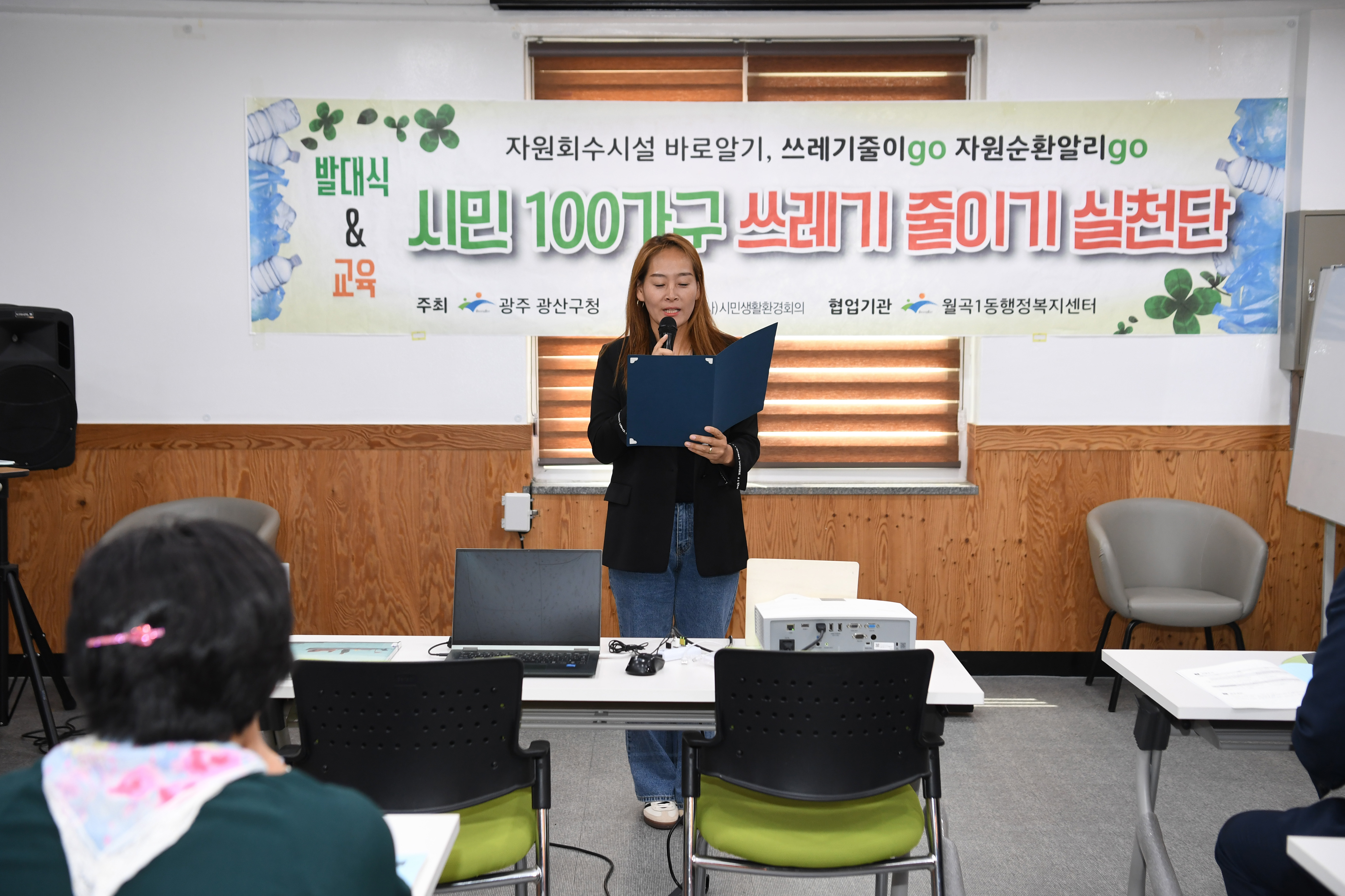 광산구, 쓰레기 줄이기 시민실천단 발대