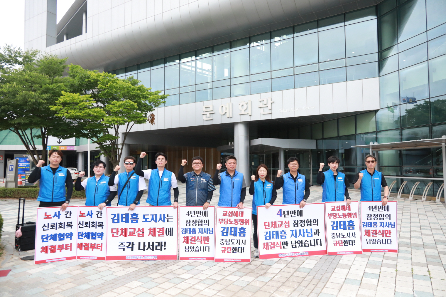 아산시공무원노동조합, 충남도청에서 단체교섭 촉구 집회 참석 - 대전,충남 행정통합 이전에 15개시군과의 단체교섭부터 이행하라! - “2년 넘게 협의한 단체협약안, 도지사 기분 따라 무산될 수는 없다”