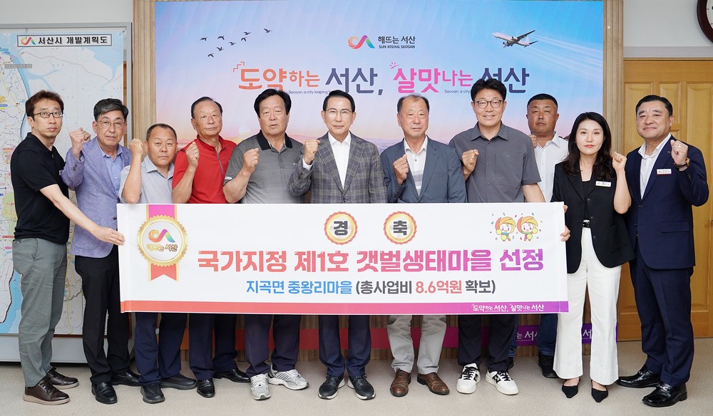 서산시 중왕리 마을, ‘국가 지정’ 갯벌생태마을 선정
