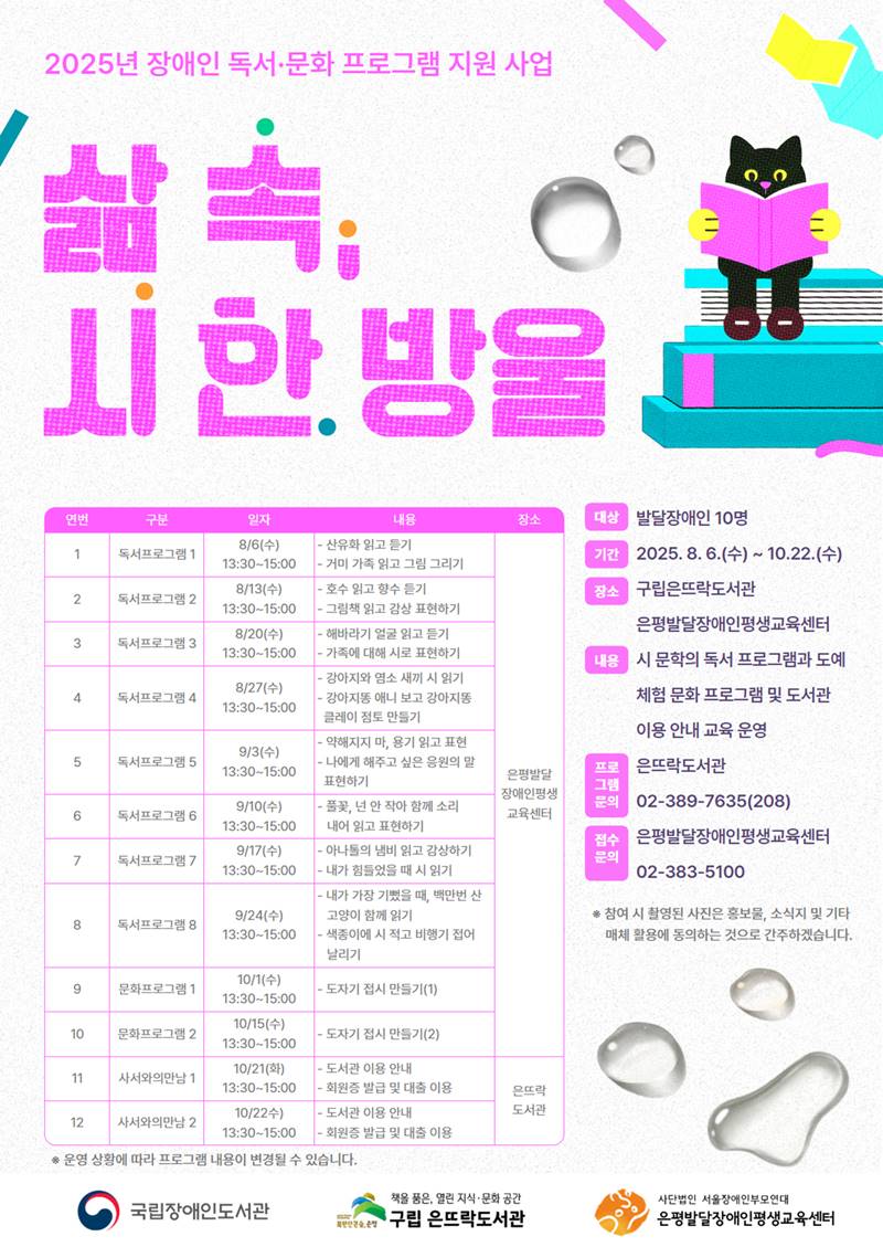 은평구 은뜨락도서관, 발달장애인 대상 ‘삶 속, 시 한 방울’ 프로그램 운영