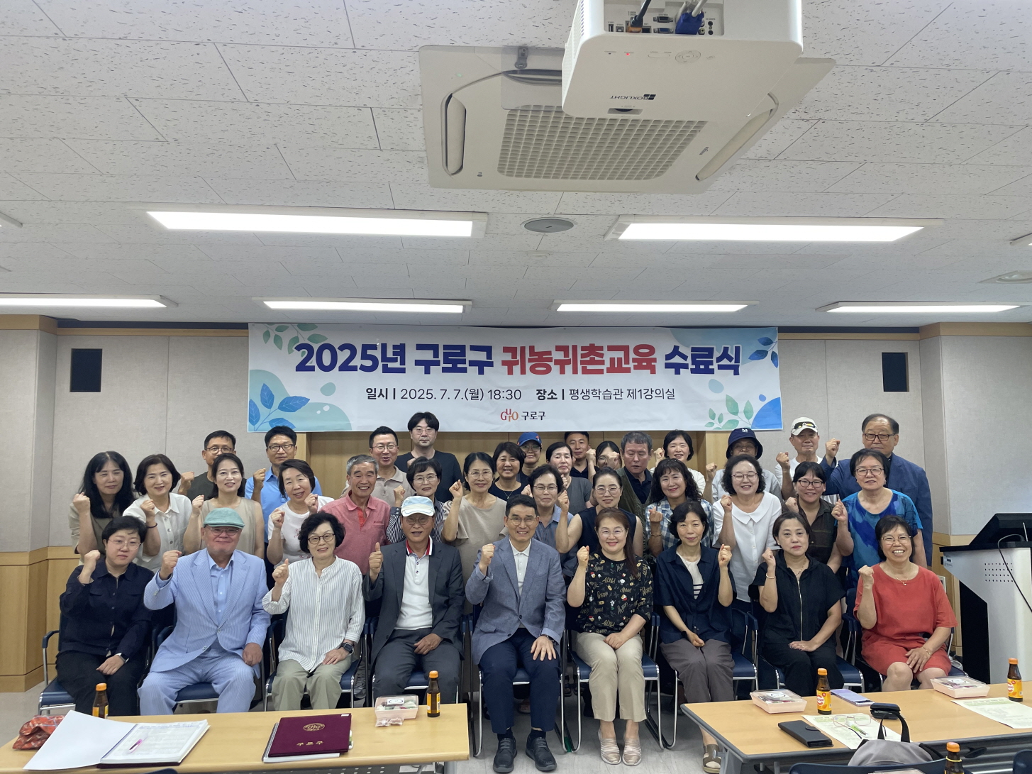 구로구, ‘2025년 귀농·귀촌교육’ 수료식 개최