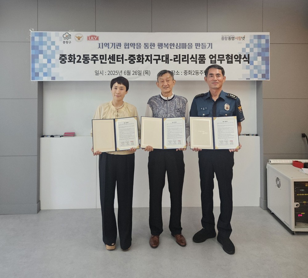 중랑구, 민·관이 손잡고 ‘행복안심마을’ 만든다! 중화2동주민센터·중화지구대·리리식품 3자 협약 체결