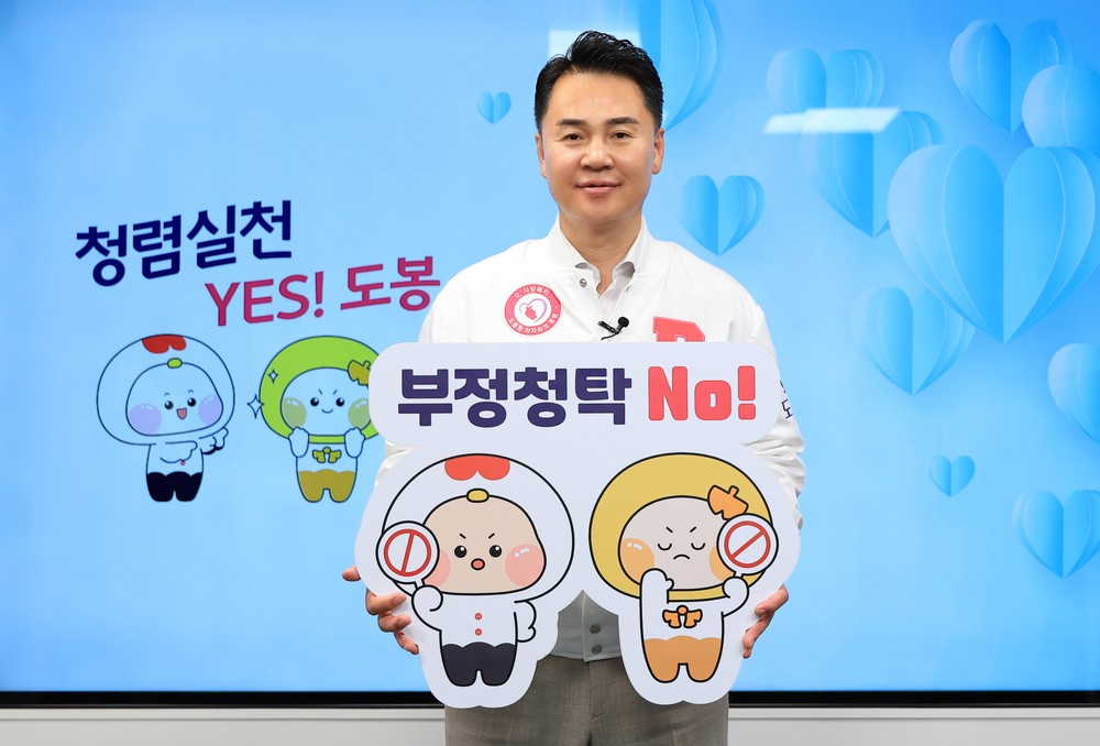도봉구, 청렴 실천 릴레이 캠페인 전개
