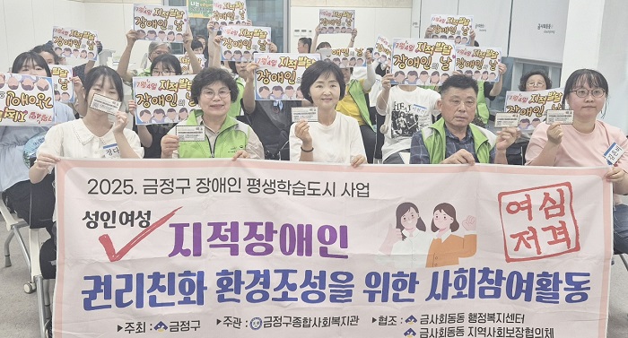 금정구 금사회동동, 지적장애인의 날 기념 장애인 권리친화 캠페인 성료