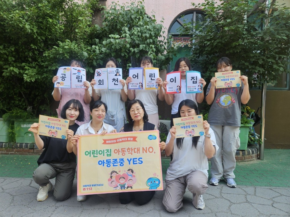 양주시, 어린이집 대상 아동학대 예방 릴레이 캠페인…97개소 동참