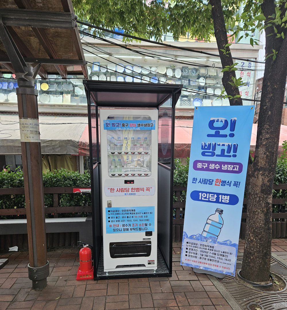 중구, 무료 생수 제공 <오! 빙고! 양심 생수냉장고> 설치