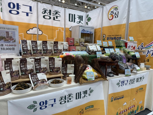 양구군, 팔도밥상페어 2025 참가…농특산물 판로 확대 호응