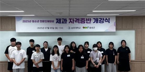 2025년 청소년 전문인재양성 ‘청소년 제과 자격증반’개강