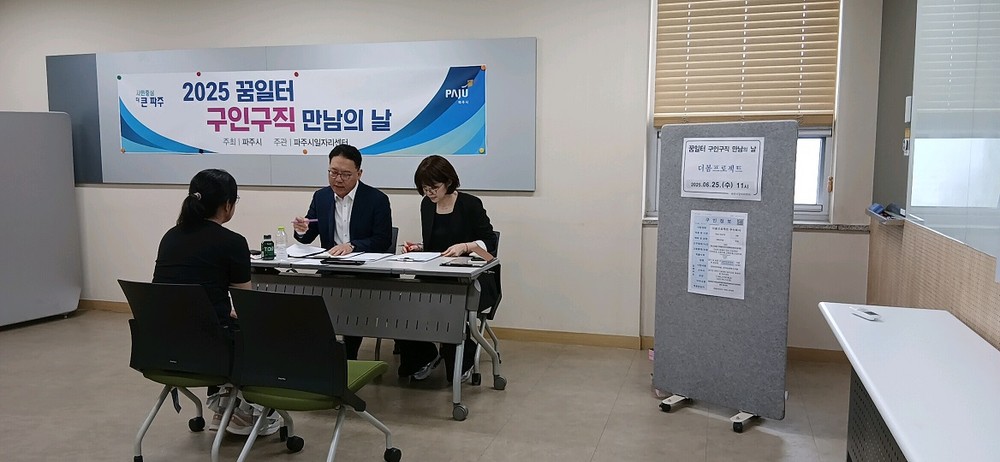 파주시, 제4회 '구인·구직 만남의 날' 참여기업 모집