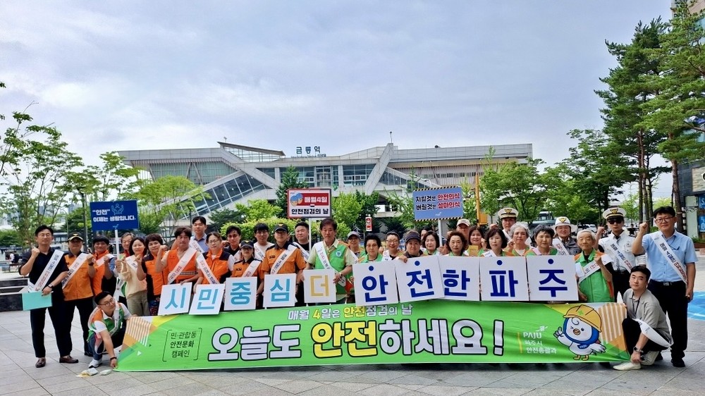 파주시,‘7월 안전점검의 날’캠페인 실시
