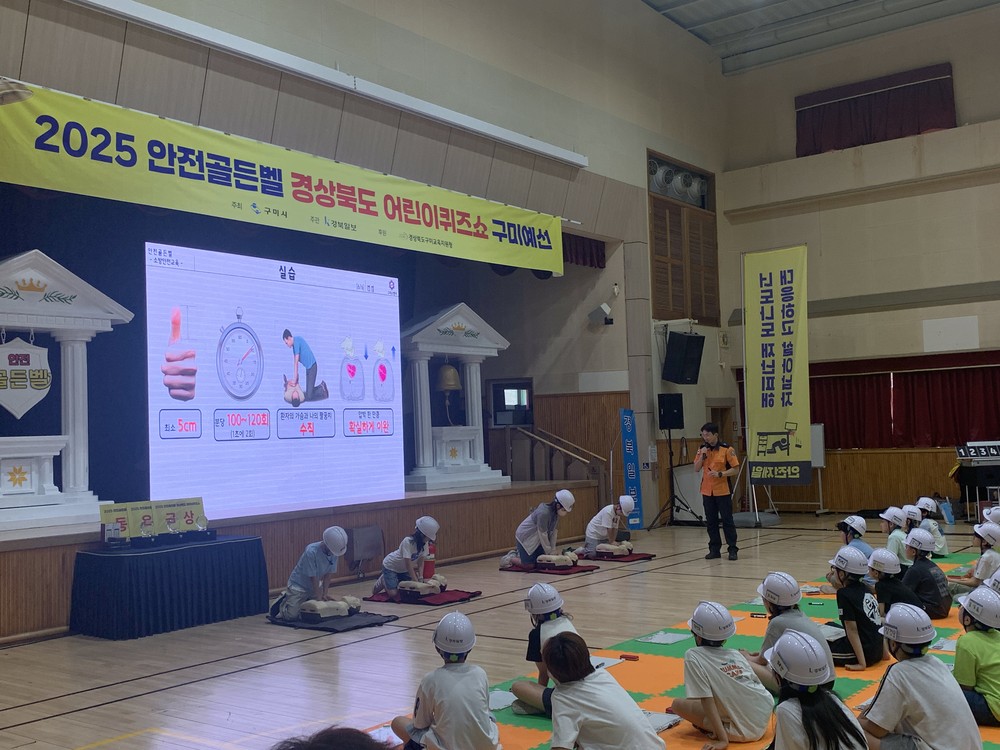 “안전골든벨을 울려라!”