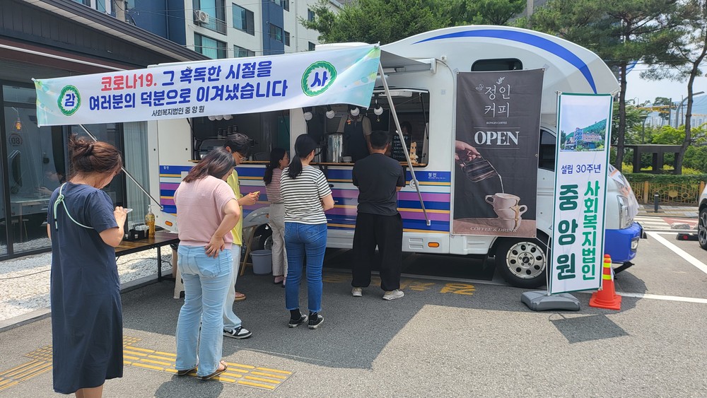 “소외된 이웃의 곁을 지켜주셔서 감사합니다” 사회복지법인 설립 30주년을 맞아 커피차로 전한 감사의 마음