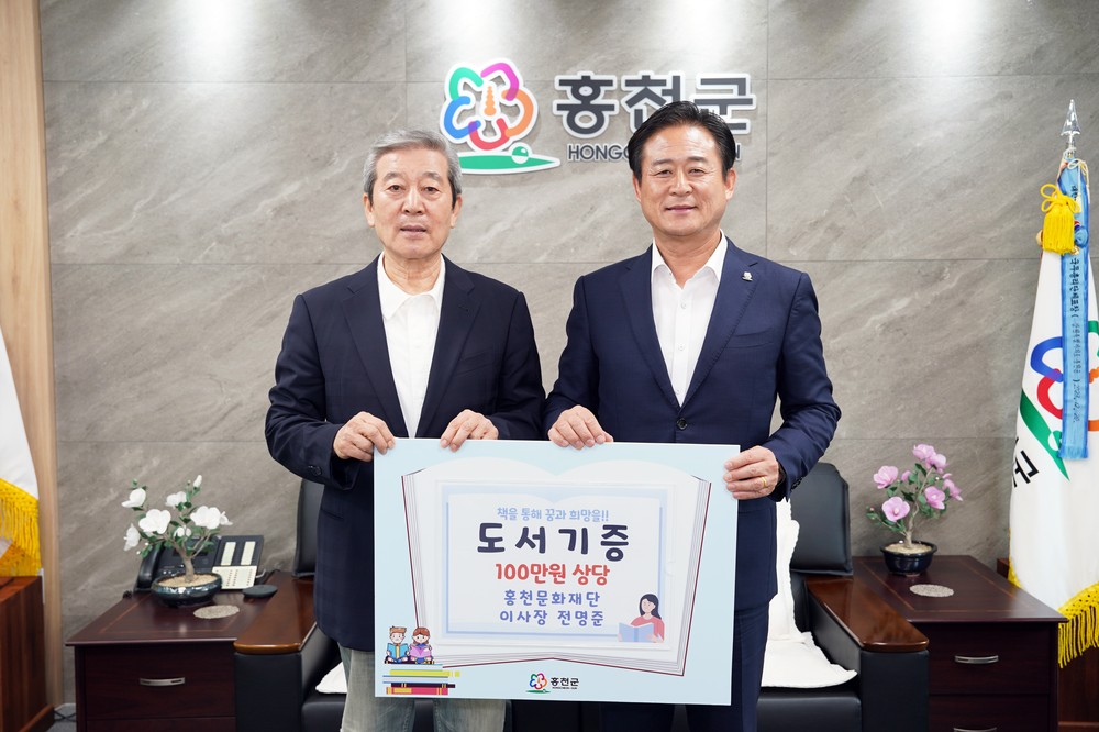 전명준 홍천문화재단 이사장, 홍천군 아동도서 릴레이 22번째 기증