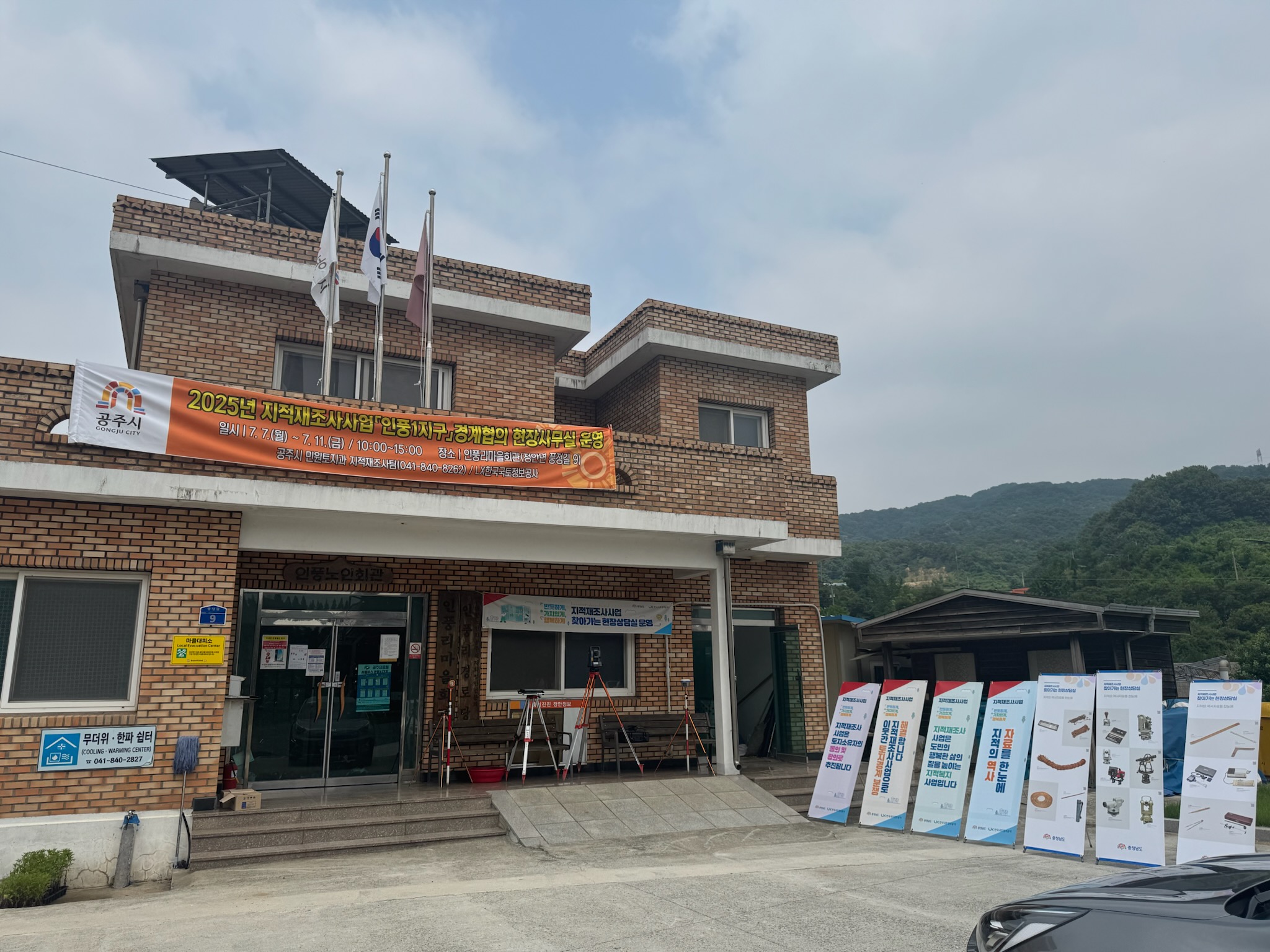 공주시, 찾아가는 지적재조사 현장 상담실 운영