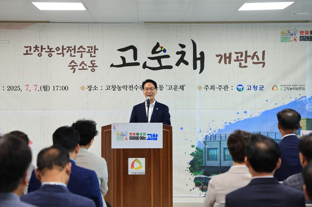고창농악전수관 숙소동 ‘고운채’ 개관..“전국 풍물패 찾아오는 농악 성지 만들 것”