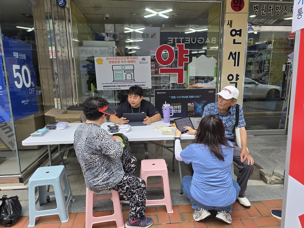 금산군보건소·금산군정신건강복지센터, 생명존중약국 캠페인 펼쳐