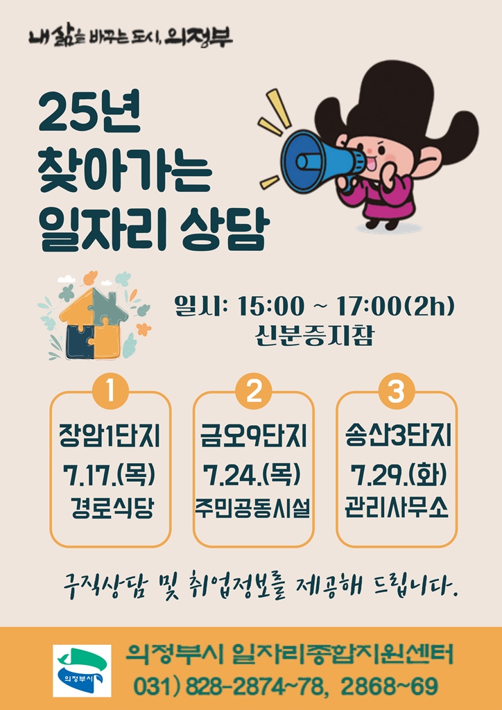 의정부시, 2025년 제2차 아동학대 모의고사 실시