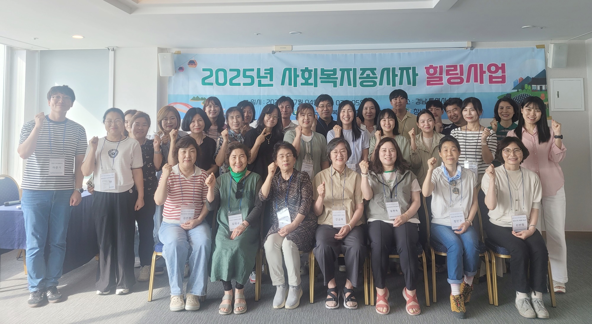 창녕군사회복지사협회, 사회복지 종사자 힐링사업 실시