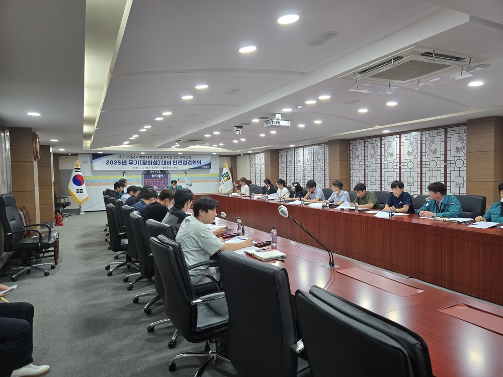 철원군, 2025년 우기[장마철] 대비 안전점검회의 개최