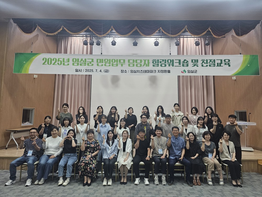 임실군, 민원 담당 공무원 힐링 워크숍 개최