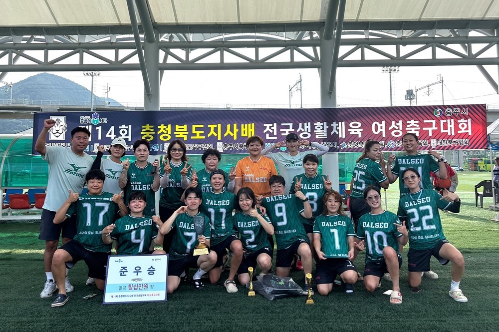 달서구청 여성축구단, 제14회 충청북도지사배 전국생활체육 여성축구대회 ‘준우승’ 쾌거!