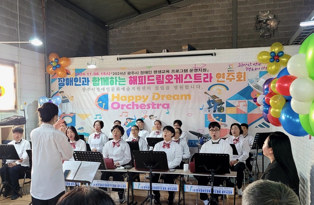 광주시장애인문화협회, ‘해피드림 오케스트라’ 신규 단원 모집