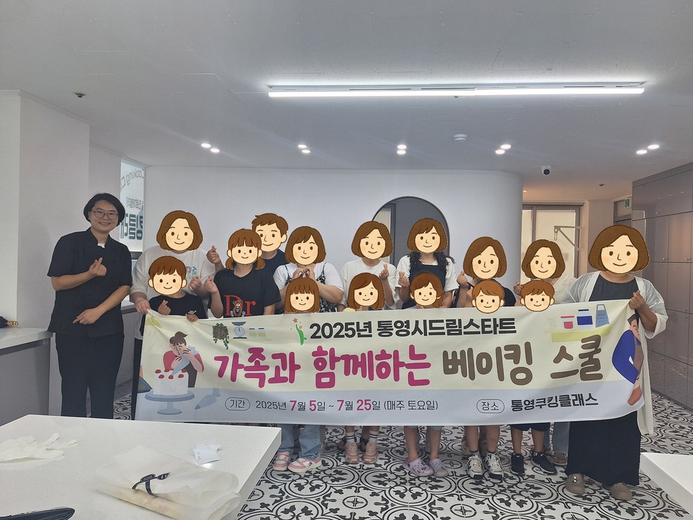 통영시, 맛있는 힐링! 드림스타트 가족과 함께 디저트 만들기