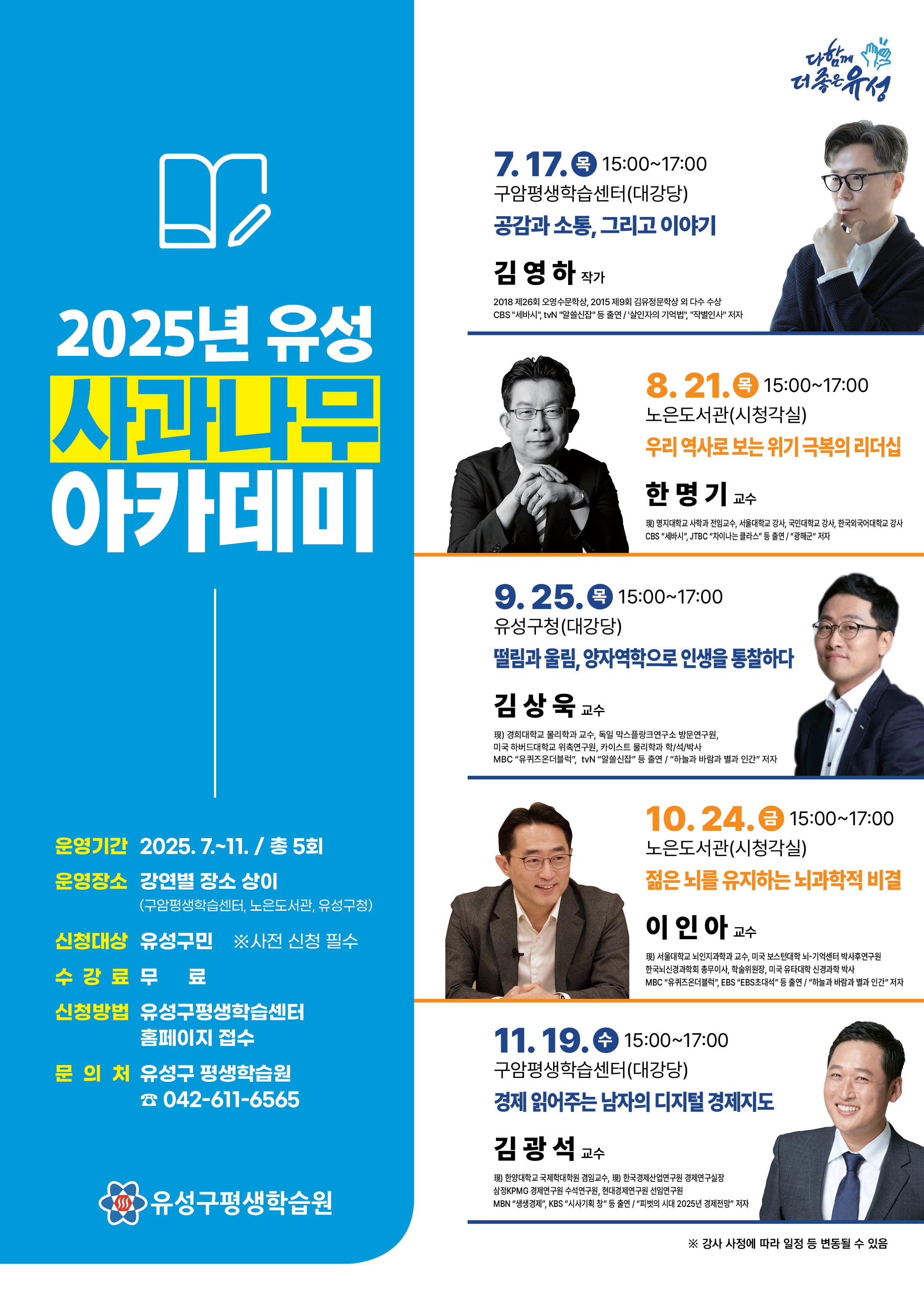 유성구에 ‘알쓸신잡’급 이야기꾼들이 몰려온다