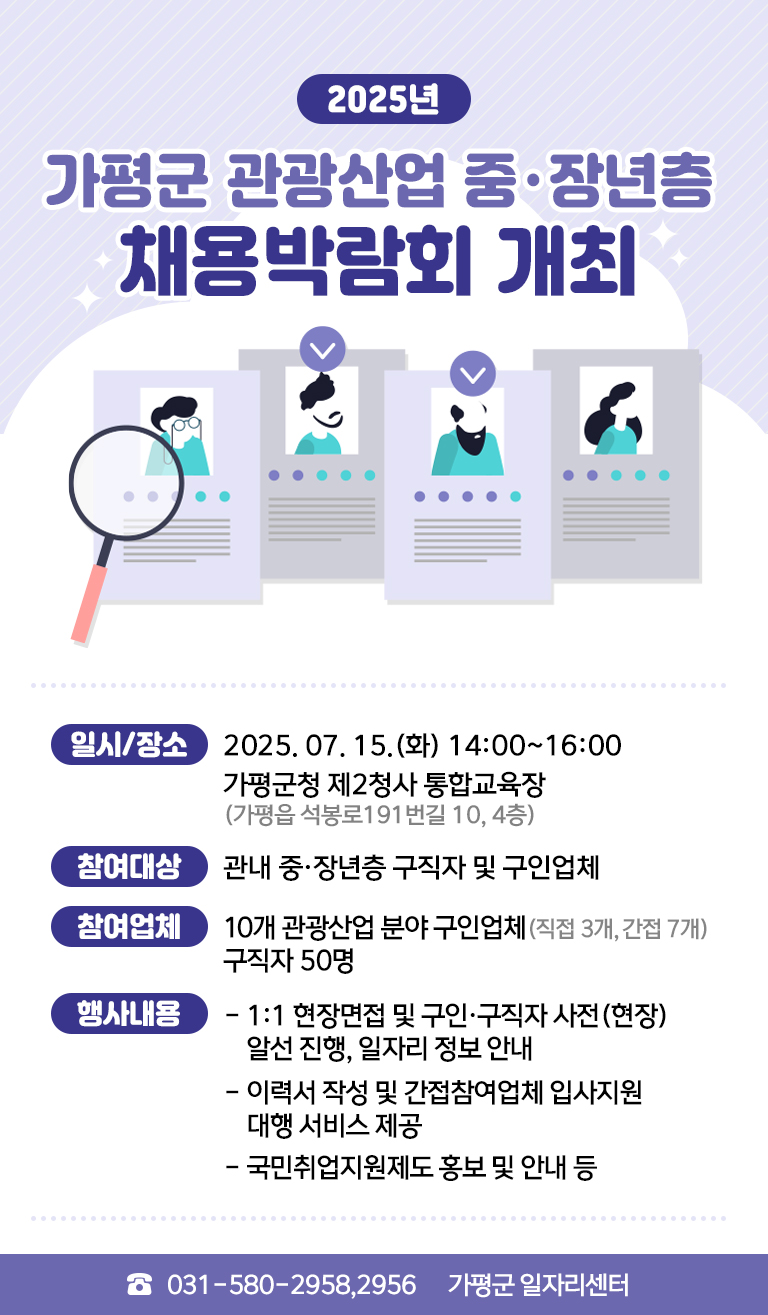 가평군, 중장년층 관광 일자리 박람회 연다