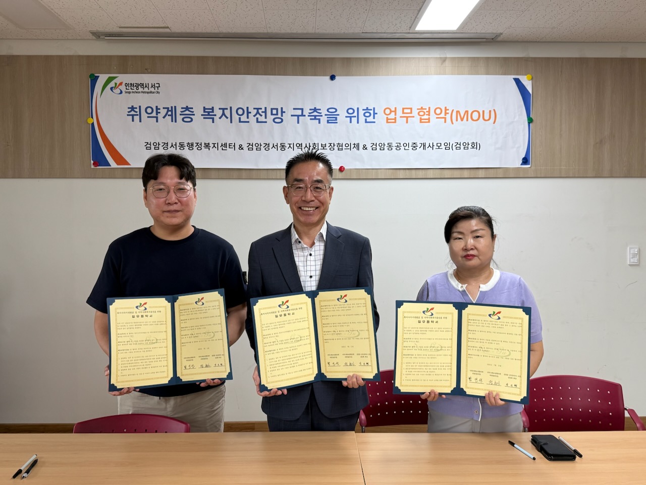 인천서구 검암경서동, 공인중개사 모임과 손잡고 취약계층 복지안전망 구축