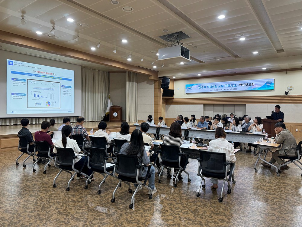 여수시, ‘빅데이터 포털’ 구축 사업 완료 보고회 개최