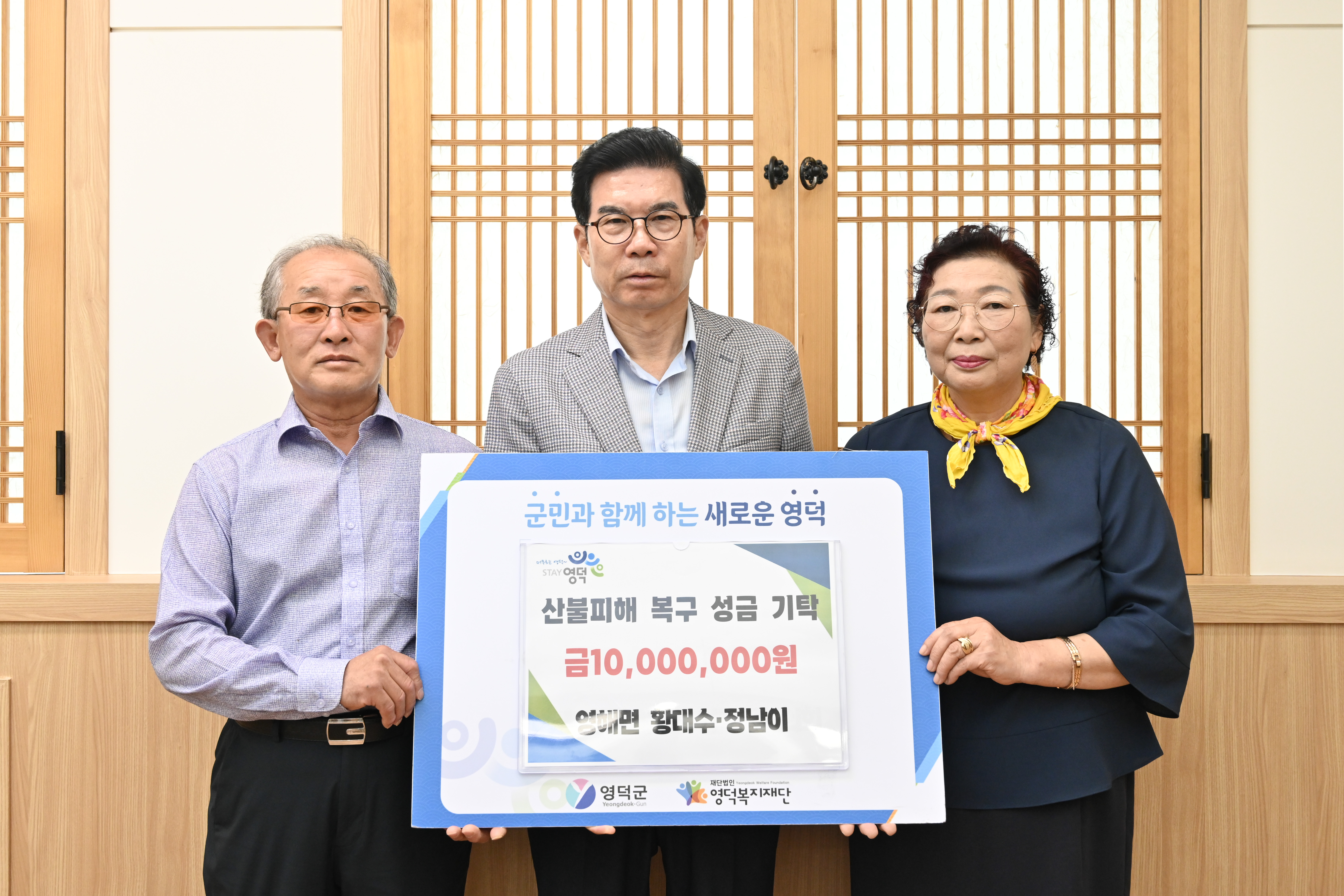 영덕군 산불 피해 복구에 각계각층 따뜻한 손길 잇따라