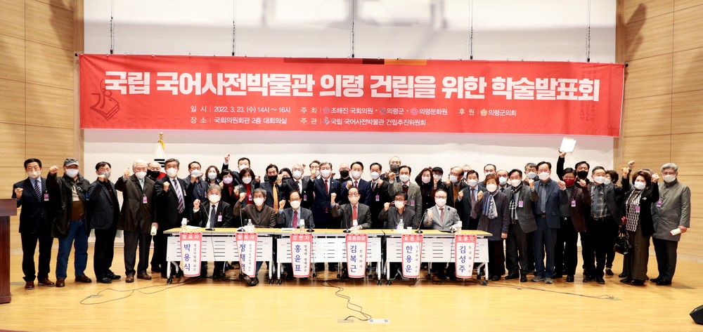 의령군, '국립국어사전박물관' 새 정부 국정과제 반영 본격 대응