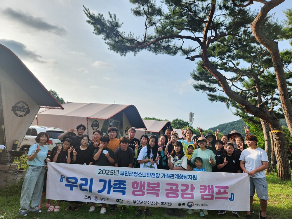 부안군청소년상담복지센터, 가족 관계 향상 지원 프로그램 운영