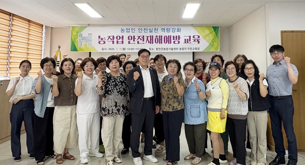 함안군, 농작업 및 폭염대비 안전실천 역량강화 교육 실시