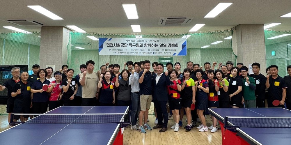 계양스포츠클럽, 인천시설공단 탁구팀과 함께한 ‘일일강습회’ 성료