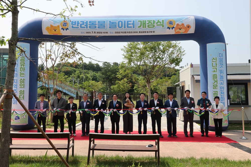 진천군, 반려동물 놀이터 본격 개장