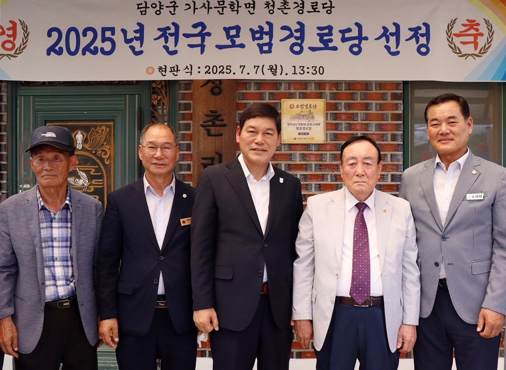 담양군 가사문학면 청촌경로당, ‘2025년 전국 모범경로당’ 선정
