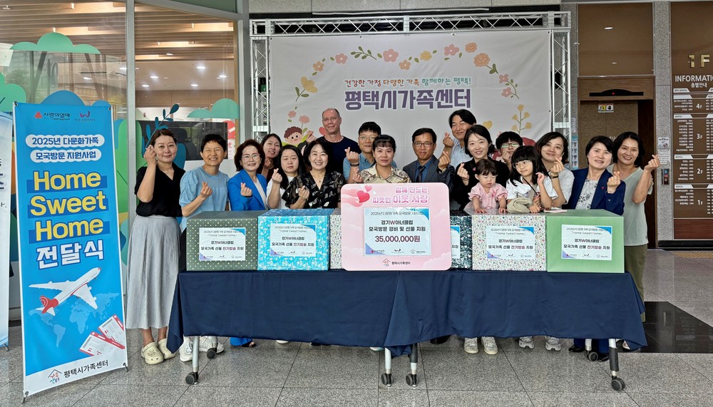 평택시가족센터, ‘2025년 다문화가족 모국 방문 지원사업 전달식’ 개최